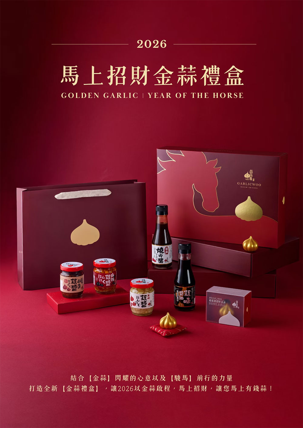 【台灣在地】蒜蒜屋 馬上招財金蒜禮盒 (含金蒜擺飾/附提袋)