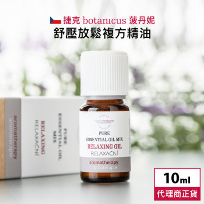 捷克 Botanicus 菠丹妮 舒壓放鬆複方精油10ml