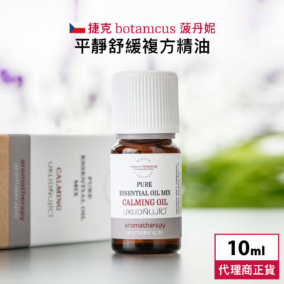 捷克 Botanicus 菠丹妮 平靜舒緩複方精油 10ml
