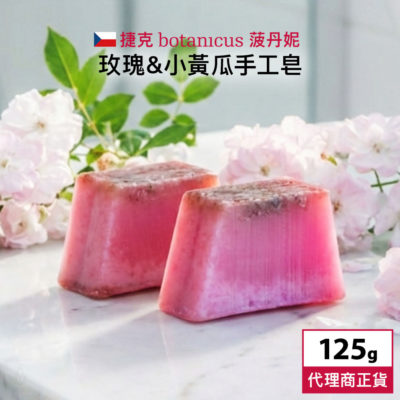 捷克 Botanicus 菠丹妮 玫瑰&小黃瓜手工皂 125g