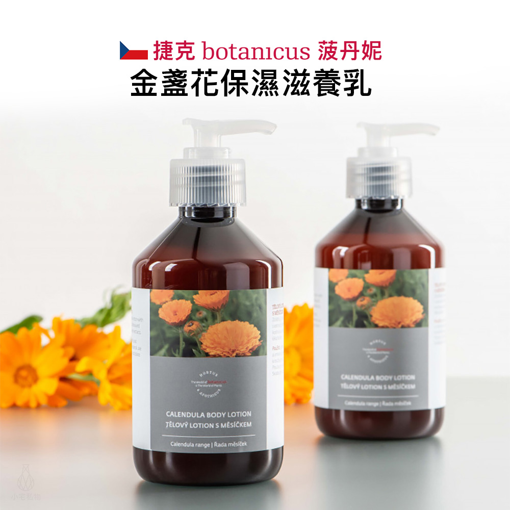 捷克 Botanicus 菠丹妮 金盞花保濕滋養乳 250g