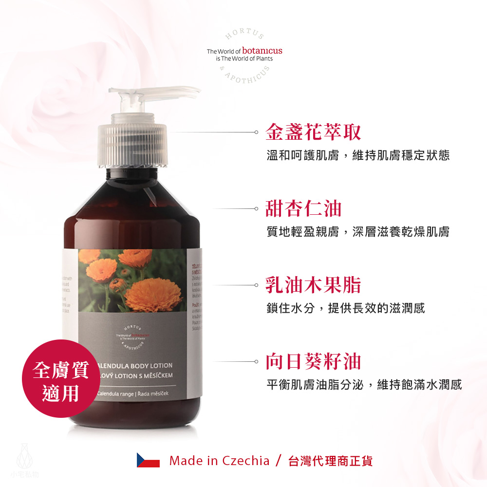 捷克 Botanicus 菠丹妮 金盞花保濕滋養乳 250g