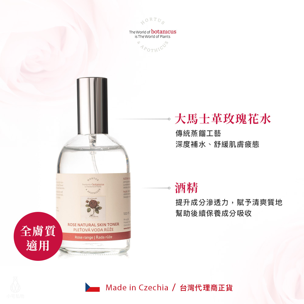 捷克 Botanicus 菠丹妮 玫瑰晶露 100ml