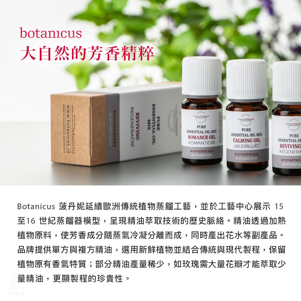 捷克 Botanicus 菠丹妮 精油 10ml