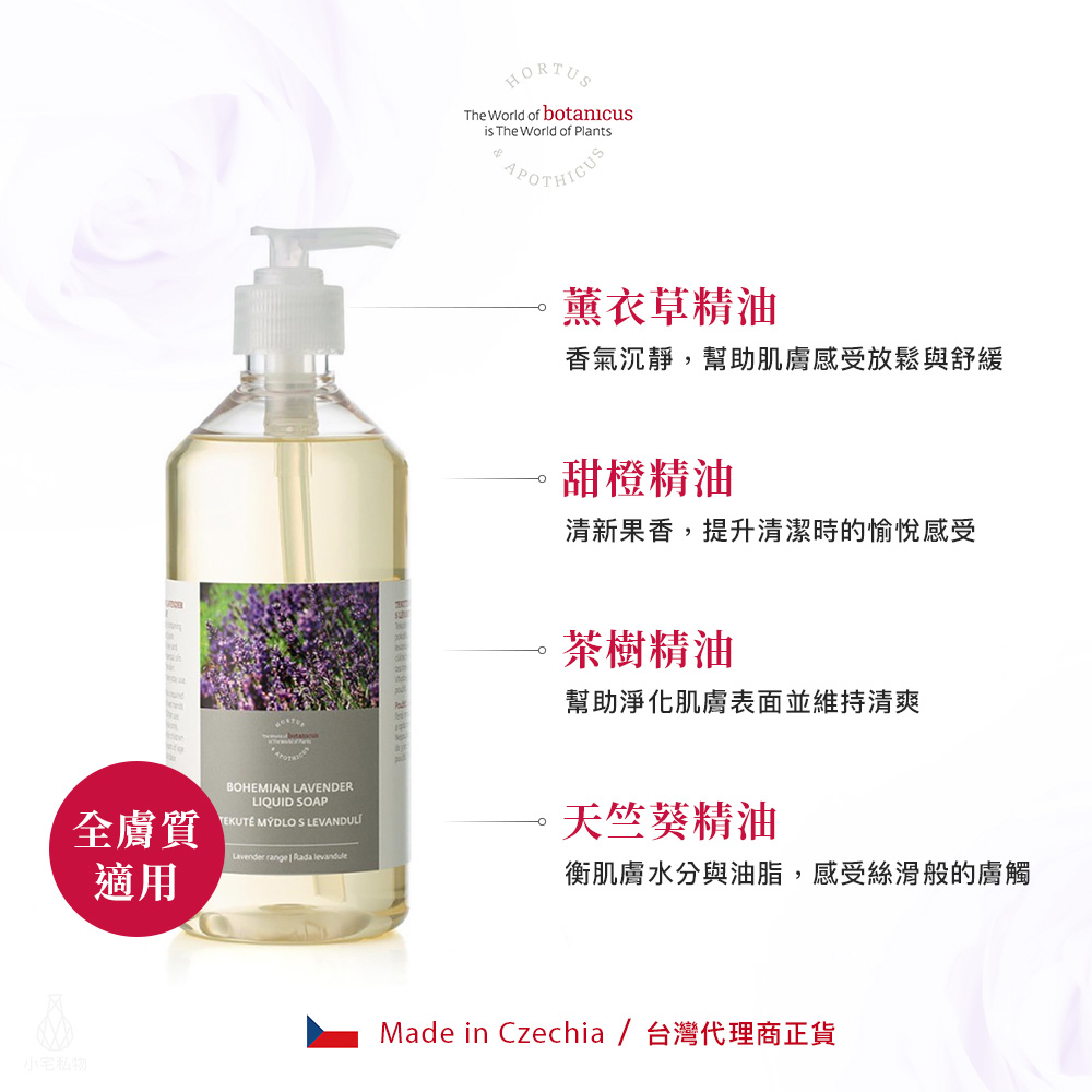 捷克 Botanicus 菠丹妮 薰衣草潤膚皂 500ml