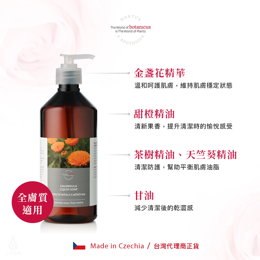 捷克 Botanicus 菠丹妮 金盞花潤膚皂 500ml
