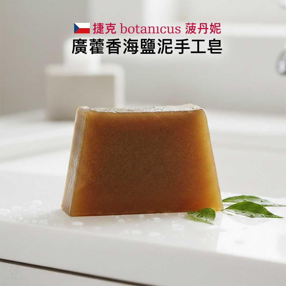捷克 Botanicus 菠丹妮 廣藿香海鹽泥手工皂 125g (特殊系列-沁涼款)