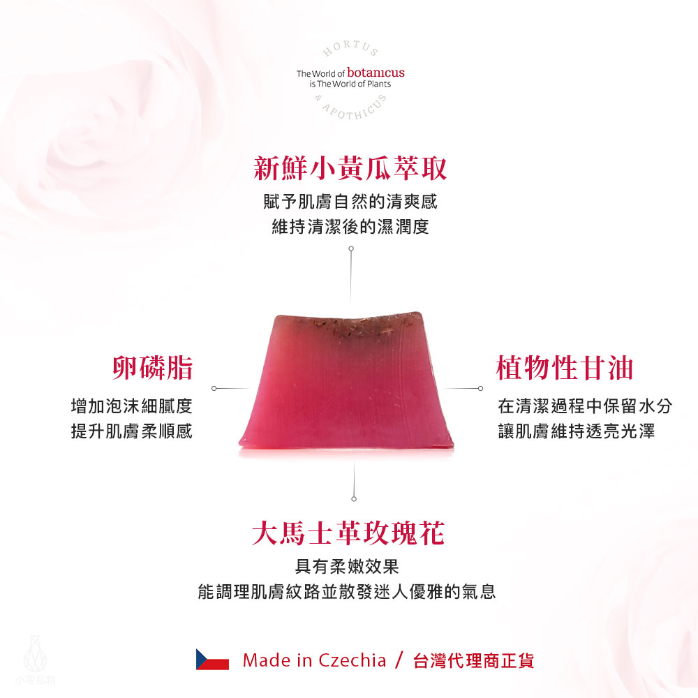 捷克 Botanicus 菠丹妮 玫瑰&小黃瓜手工皂 125g