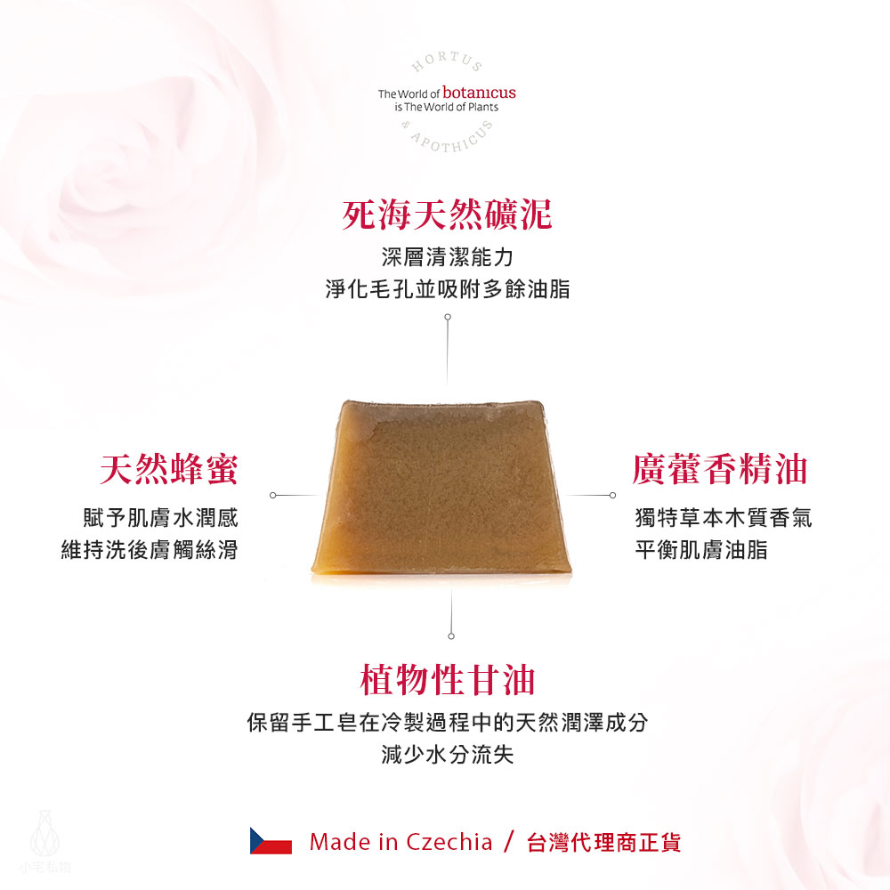 捷克 Botanicus 菠丹妮 廣藿香海鹽泥手工皂 125g (特殊系列-沁涼款)
