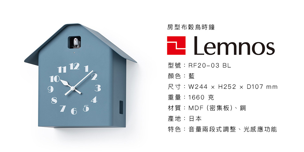 日本 Lemnos 房型布穀鳥時鐘 (藍)