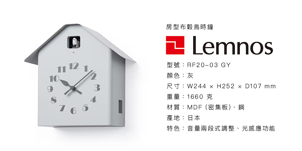 日本 Lemnos 房型布穀鳥時鐘 (灰)