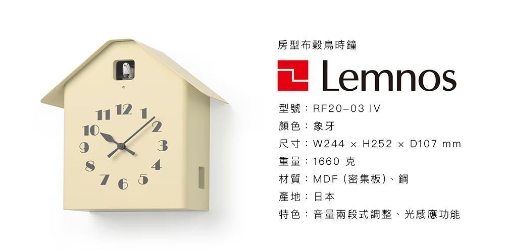 日本 Lemnos 房型布穀鳥時鐘 (象牙)