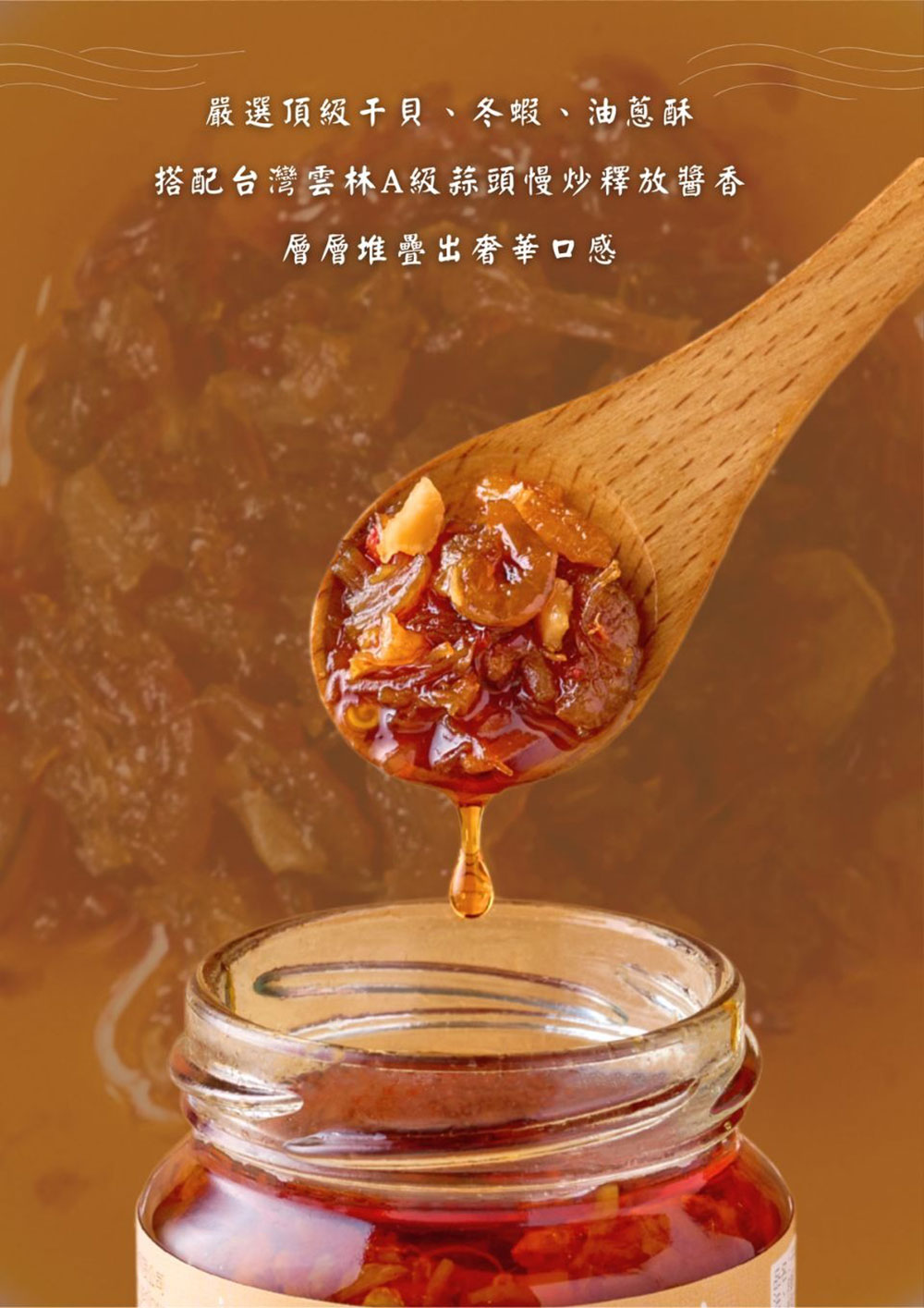 【台灣在地】蒜蒜屋 干貝蒜醬 125g