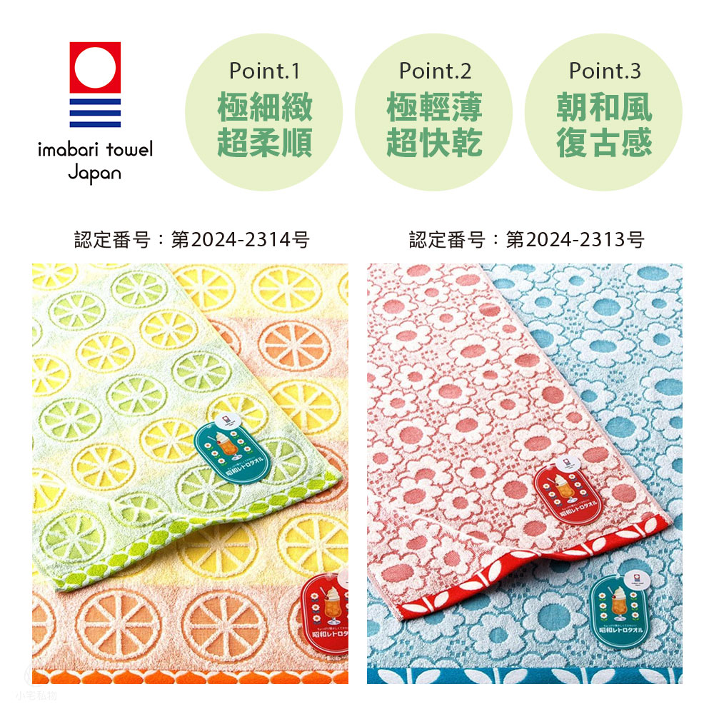 日本 本多毛巾 昭和復古今治浴巾