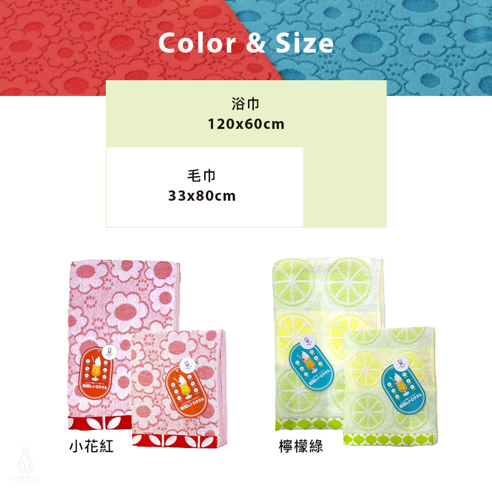 日本 本多毛巾 昭和復古今治浴巾