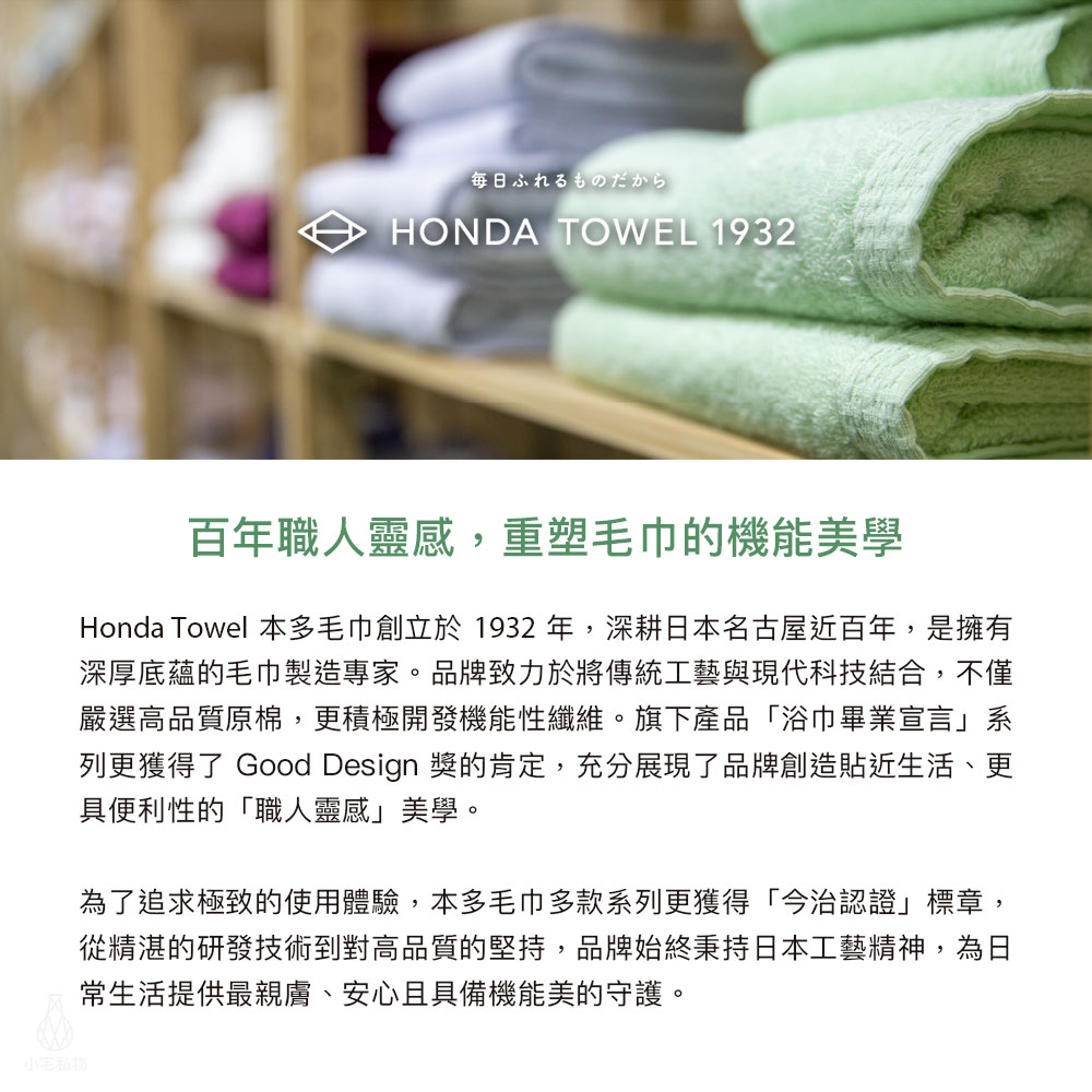 日本 本多毛巾 昭和復古今治浴巾
