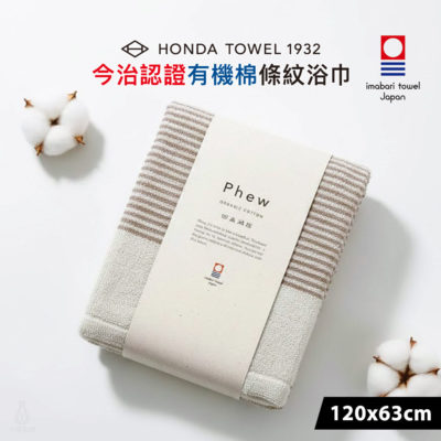 日本 本多毛巾 Phew有機棉條紋今治浴巾 (灰米)