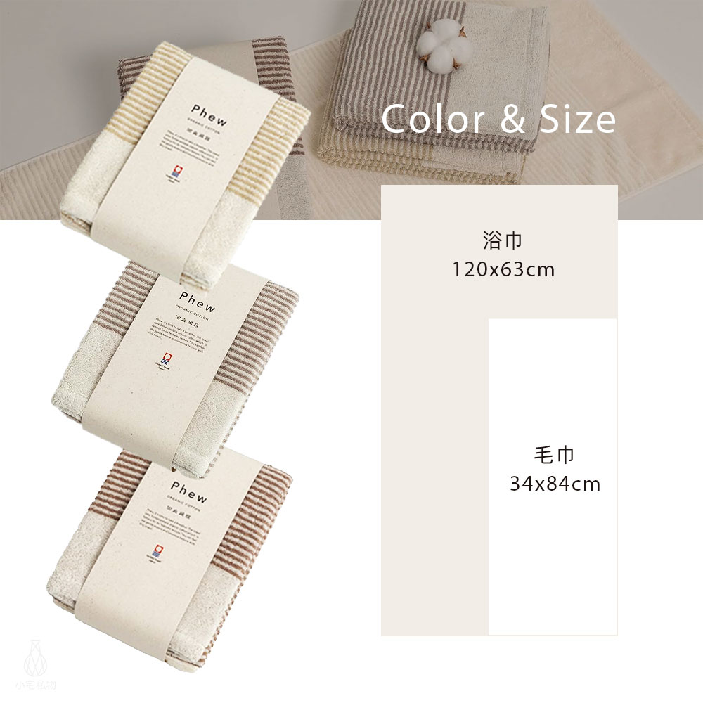 日本 本多毛巾 Phew有機棉條紋今治毛巾