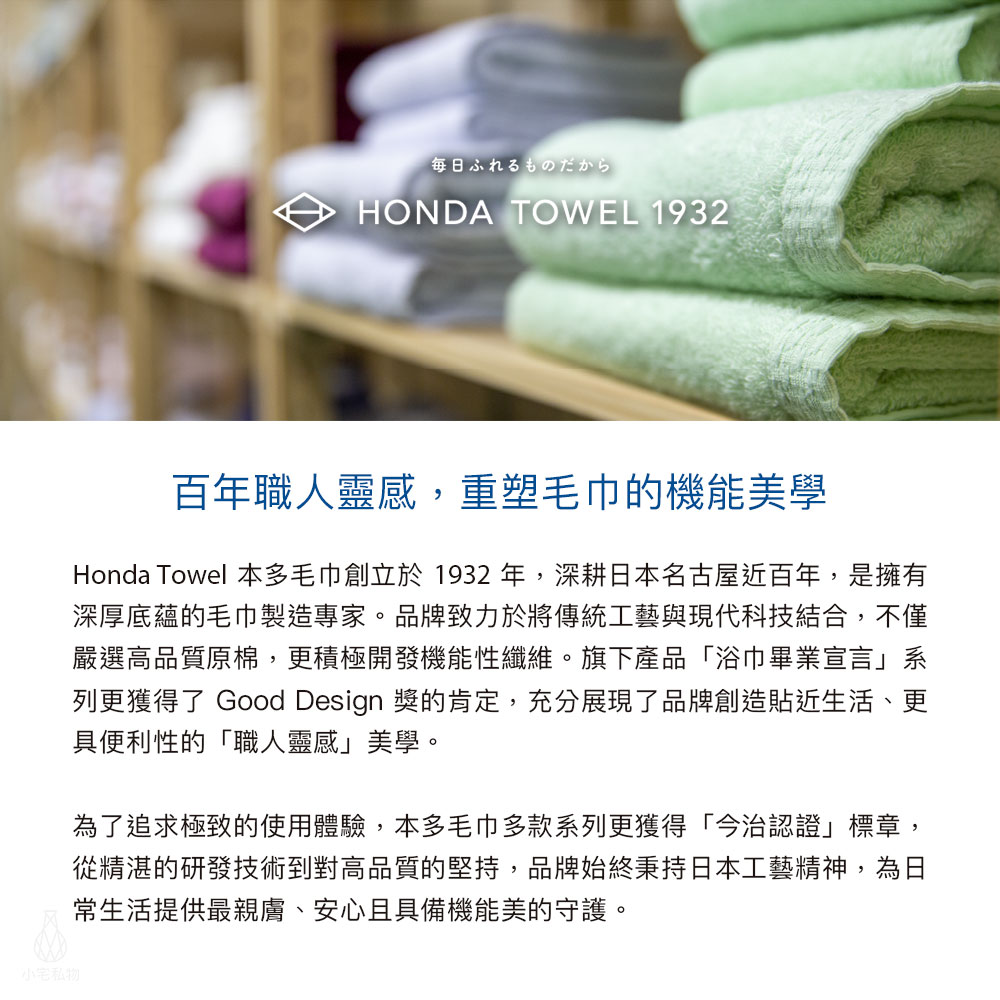 日本 本多毛巾 Phew有機棉條紋今治毛巾