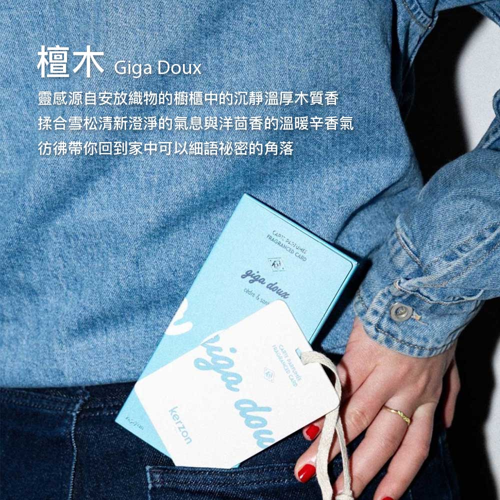 法國 KERZON 香氛片