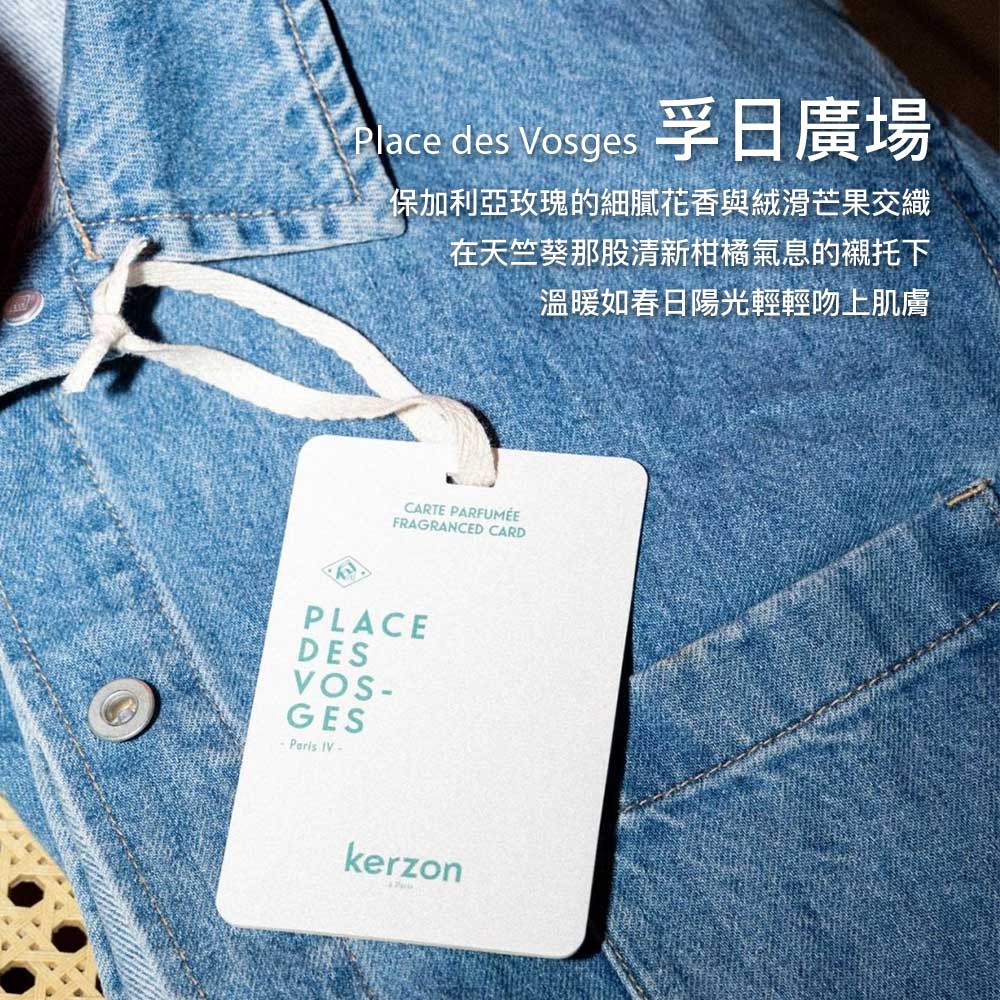 法國 KERZON 香氛片