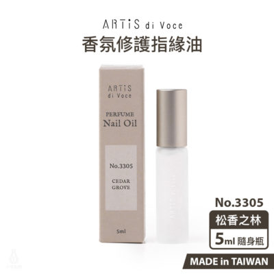 ARTiS di Voce 隨身瓶指緣油 5ml - 松香之林 3305