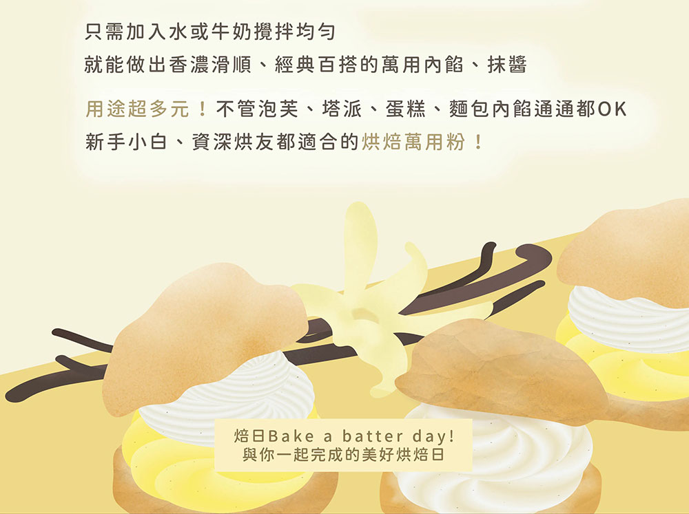 BatterDay 焙日 香草籽卡士達粉 500g