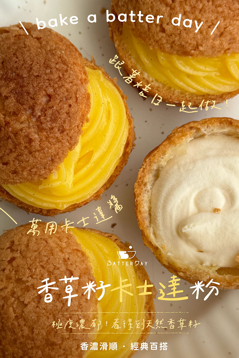 BatterDay 焙日 香草籽卡士達粉 500g
