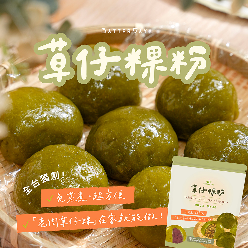 BatterDay 焙日 草仔粿粉 500g