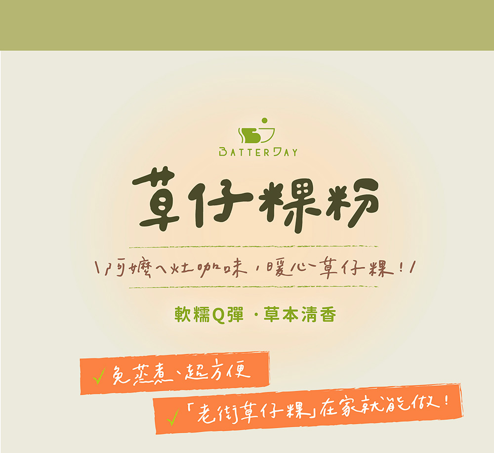 BatterDay 焙日 草仔粿粉 500g