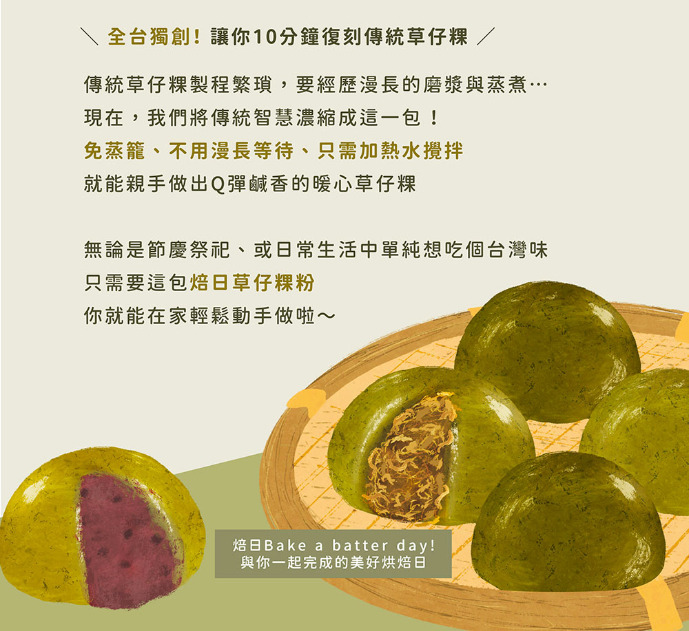 BatterDay 焙日 草仔粿粉 500g