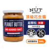 紐西蘭 Nut Brothers 堅果兄弟 超顆粒花生醬 (無鹽) 500g