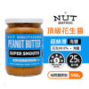 紐西蘭 Nut Brothers 堅果兄弟 超絲滑花生醬 (海鹽) 500g