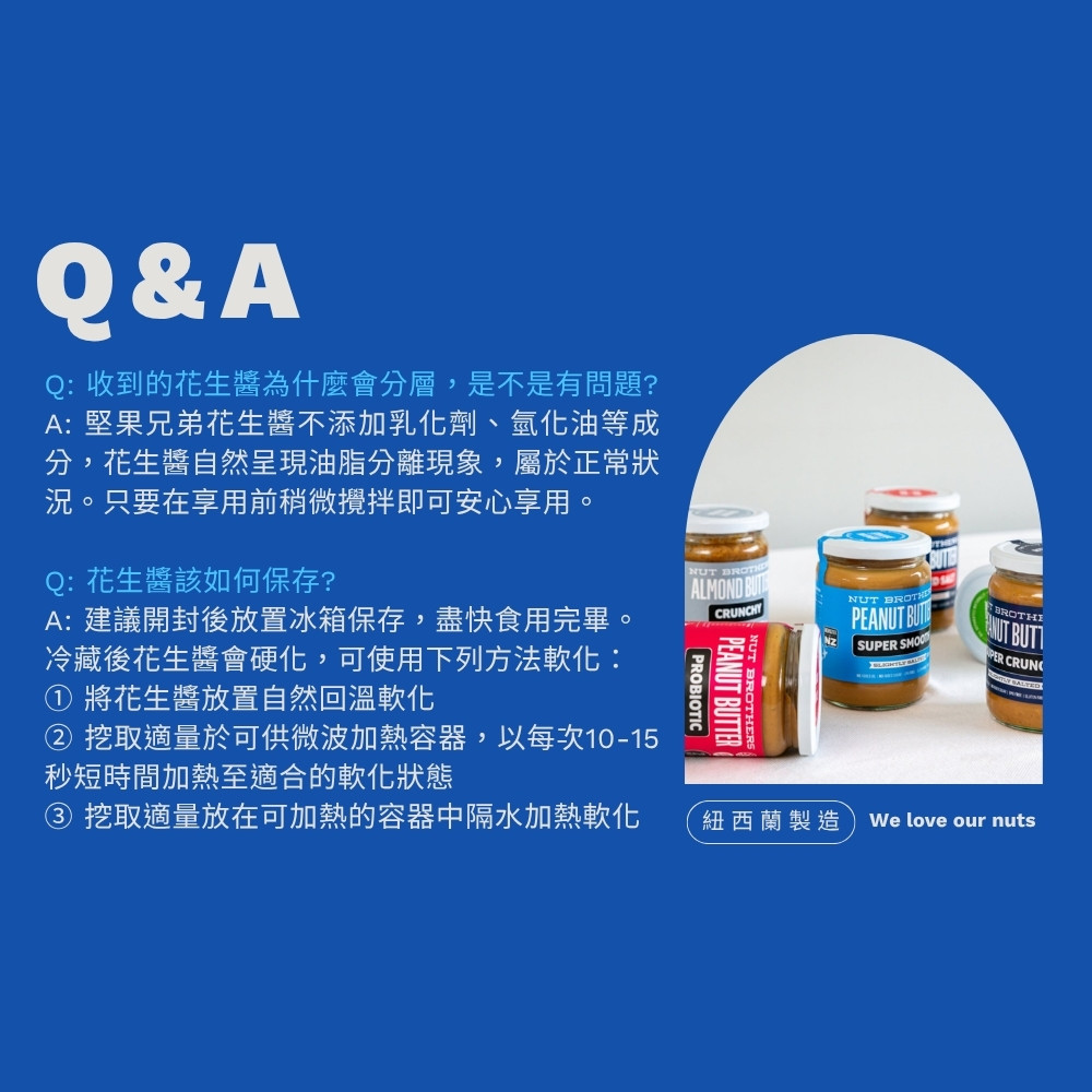 紐西蘭 Nut Brothers 堅果兄弟花生醬