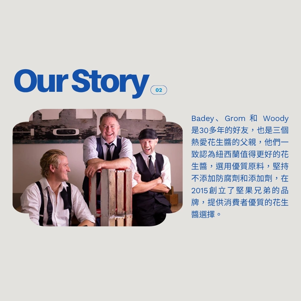 紐西蘭 Nut Brothers 堅果兄弟花生醬