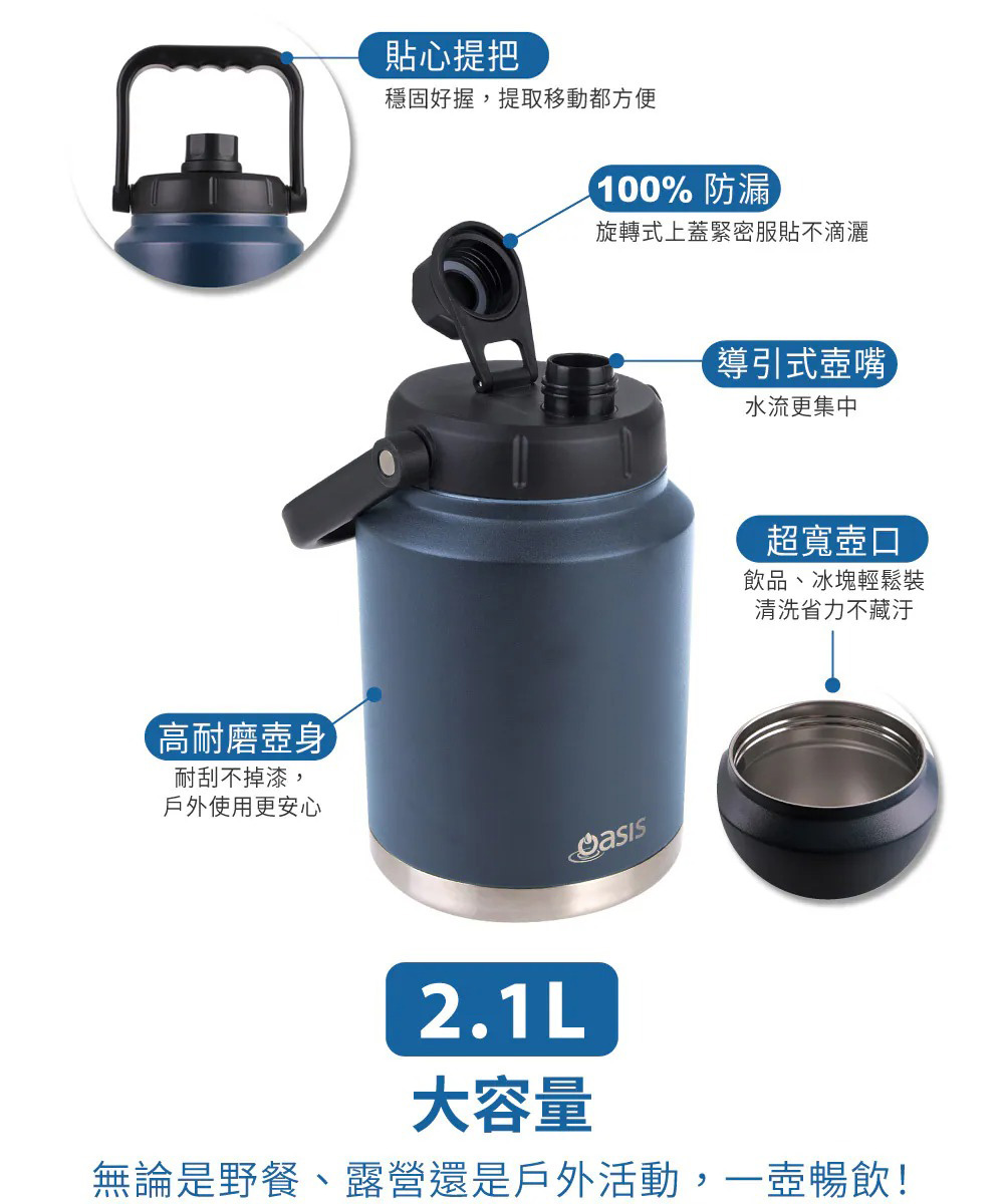 澳洲 Oasis 雙層真空大容量保溫壺 2.1L