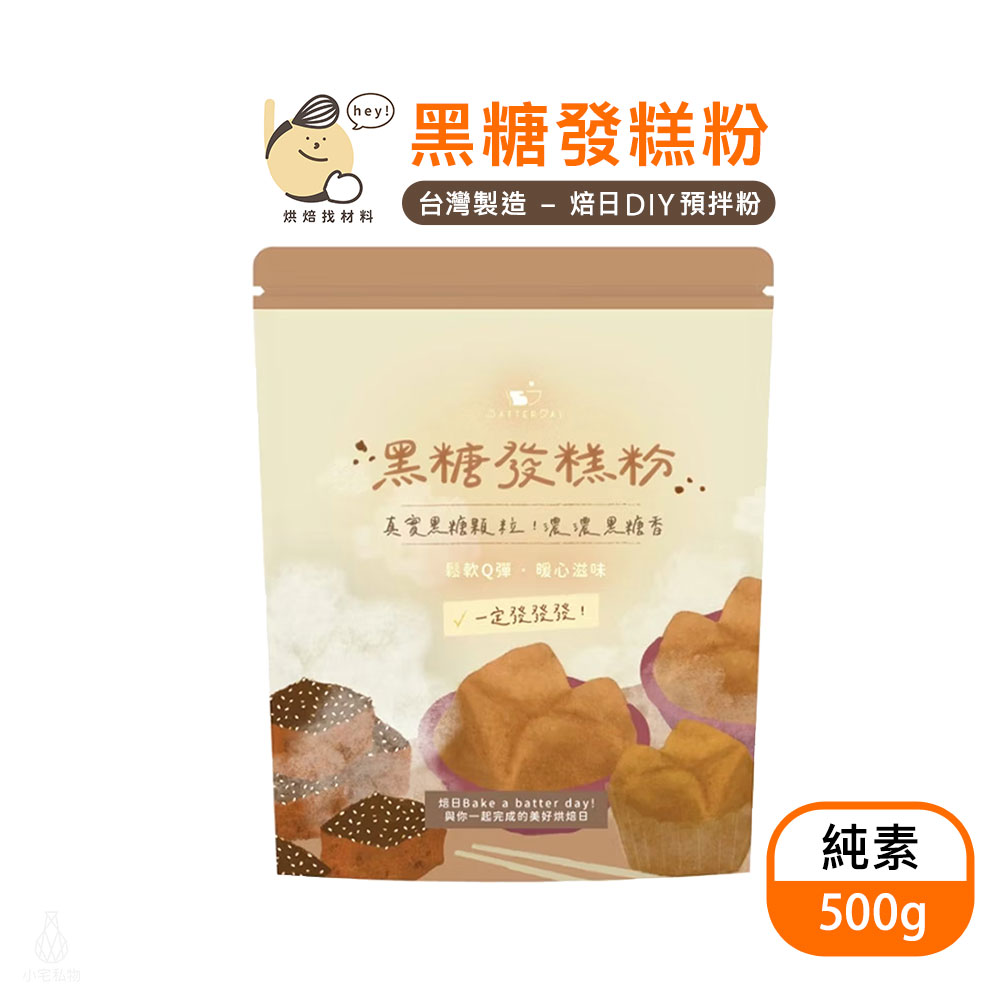BatterDay 焙日 黑糖發糕粉 500g