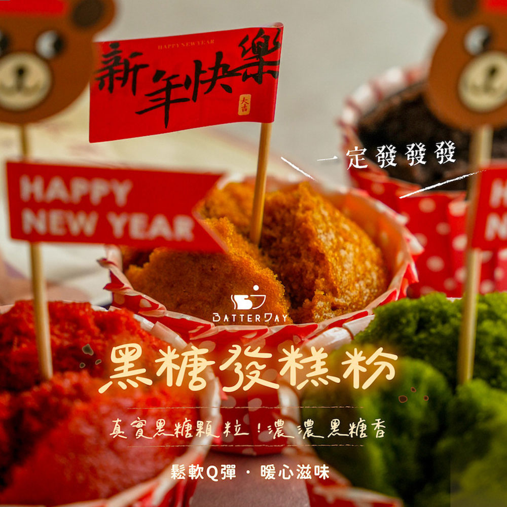 BatterDay 焙日 黑糖發糕粉 500g