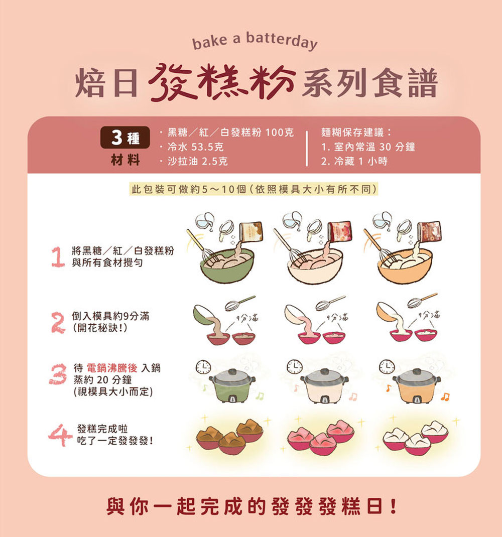 BatterDay 焙日 黑糖發糕粉 500g