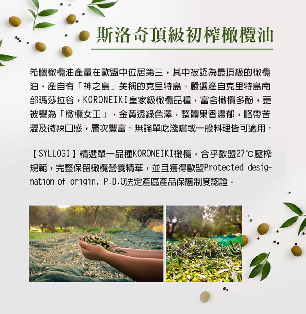 Syllogi 斯洛奇 冷壓初榨橄欖油 750ml
