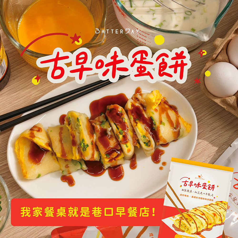 BatterDay 焙日 古早味蛋餅粉 200g