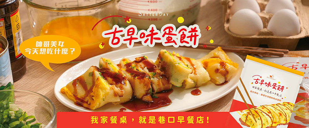 BatterDay 焙日 古早味蛋餅粉 200g