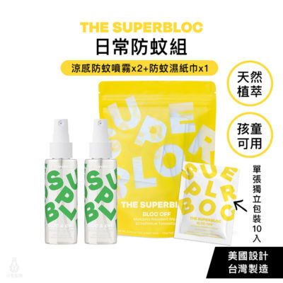The Superbloc 天然植萃日常防蚊組