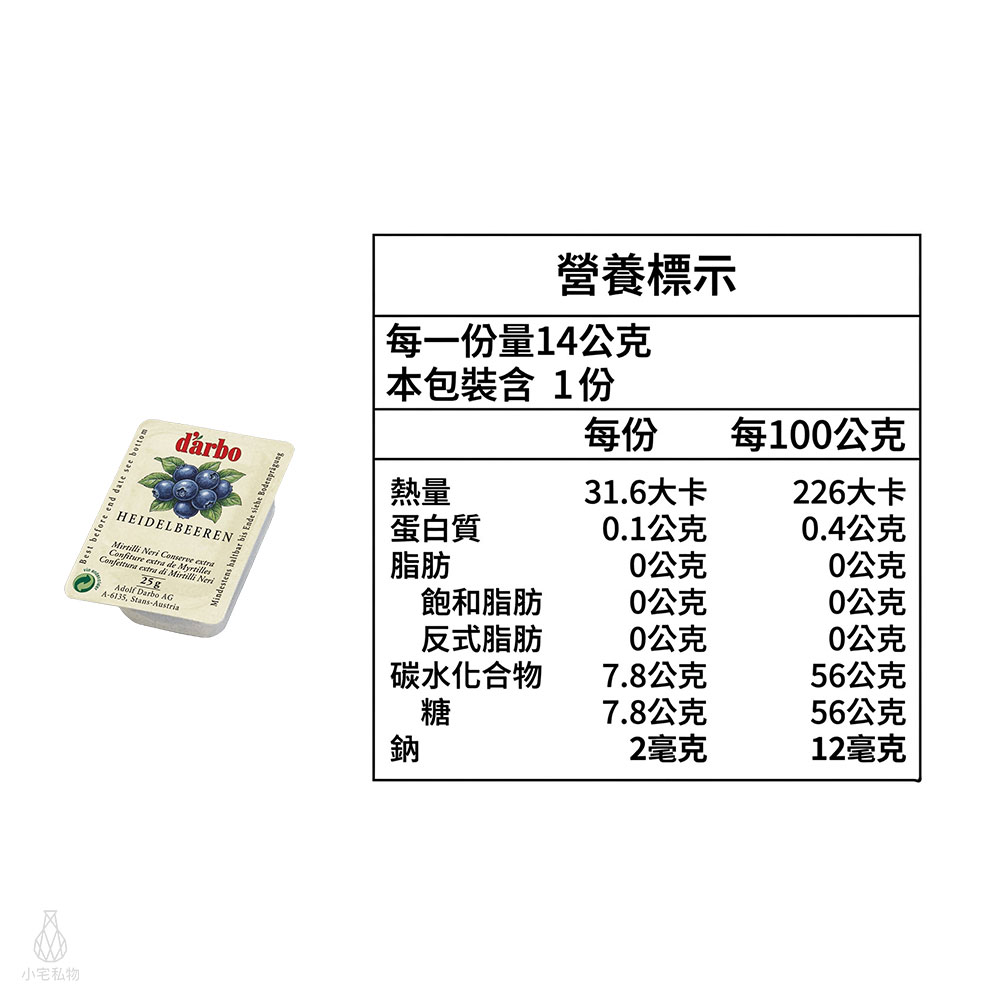 奧地利 D’arbo 德寶 藍莓果醬 14g (140入)