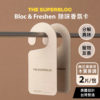 The Superbloc Bloc & Freshen 除味香氛卡 (2片/包)