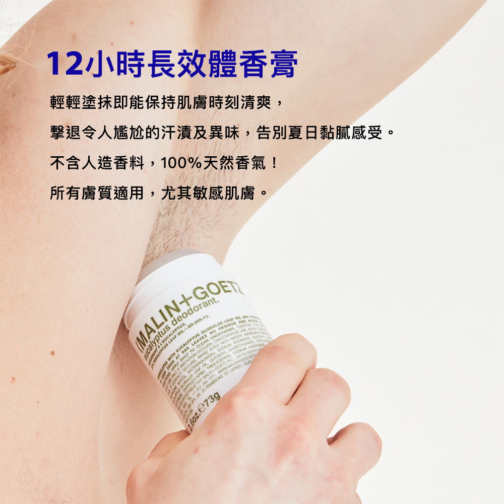 美國 MALIN+GOETZ 體香膏 73g