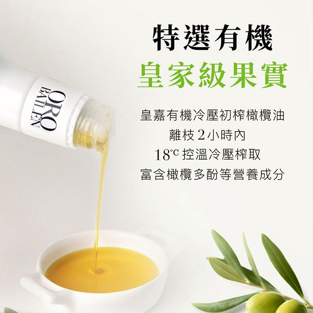 西班牙 Oro Bailen 皇嘉 有機特級冷壓初榨橄欖油【Picual皇家級】500ml