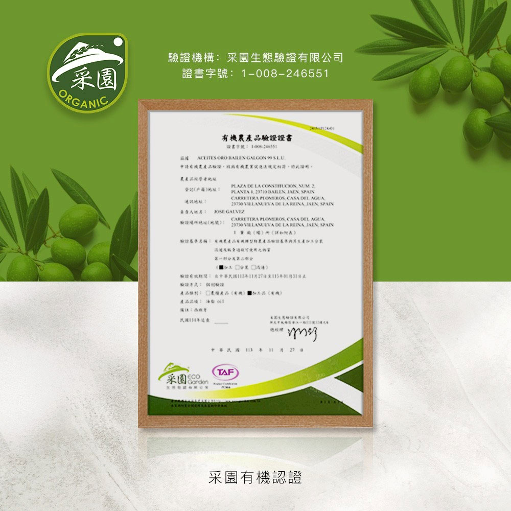 西班牙 Oro Bailen 皇嘉 有機特級冷壓初榨橄欖油【Picual皇家級】500ml