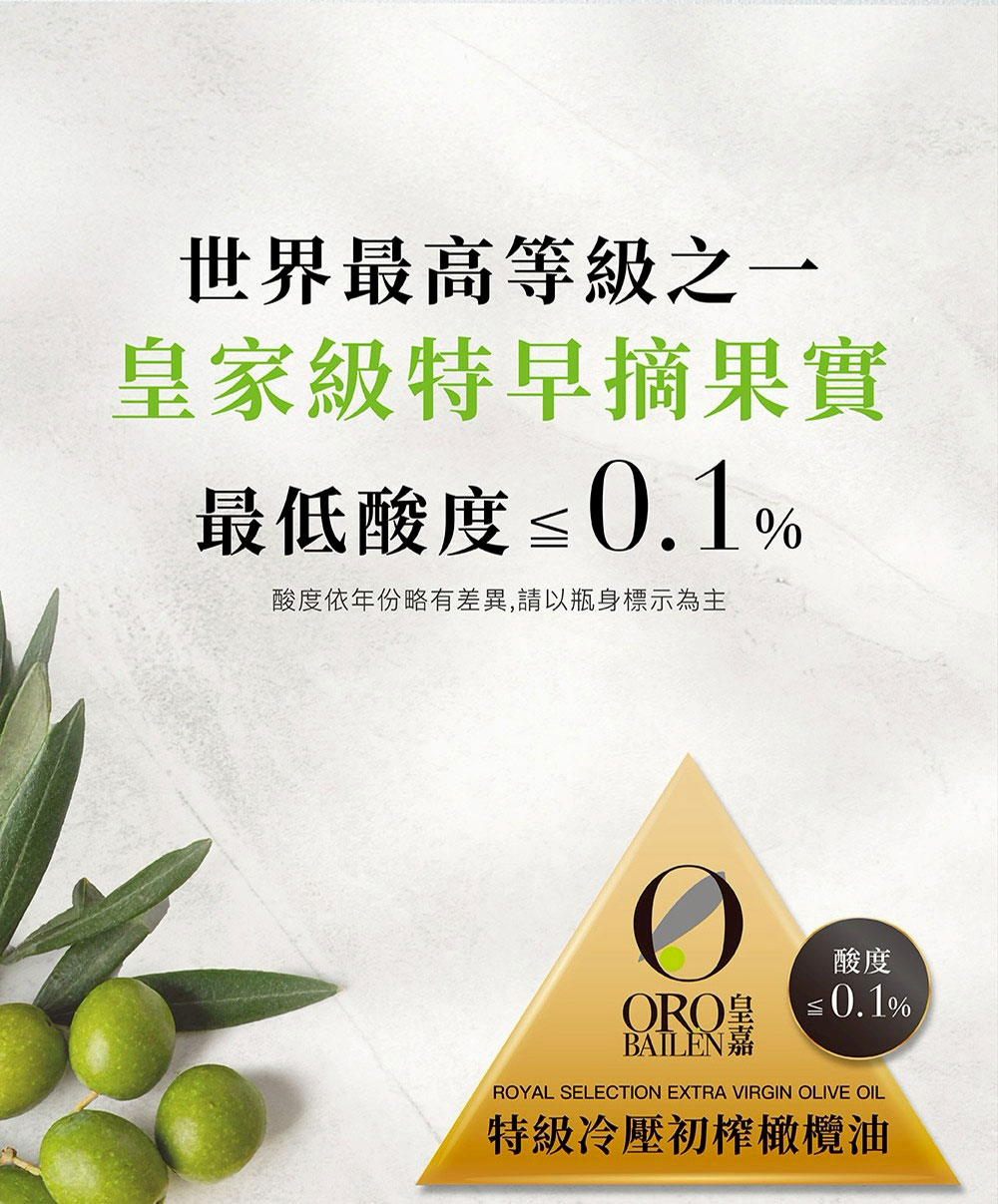 西班牙 Oro Bailen 皇嘉 有機特級冷壓初榨橄欖油【Picual皇家級】500ml