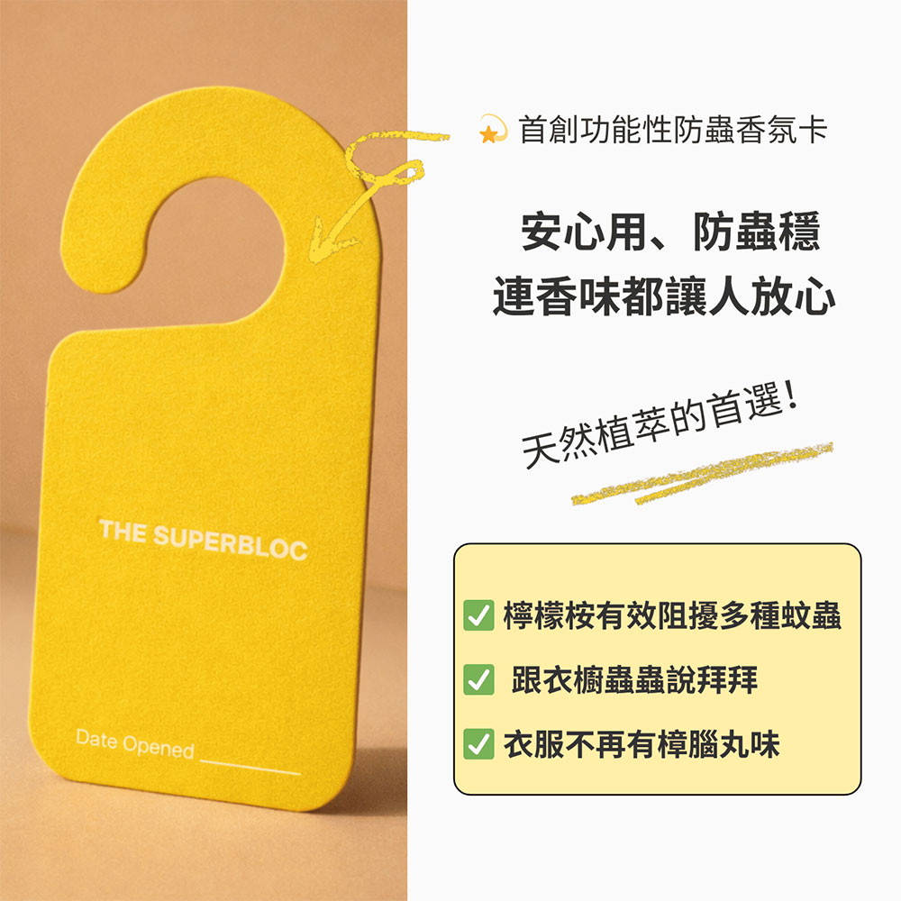 The Superbloc Bloc & Protect 防蚊香氛卡 (2片/包)